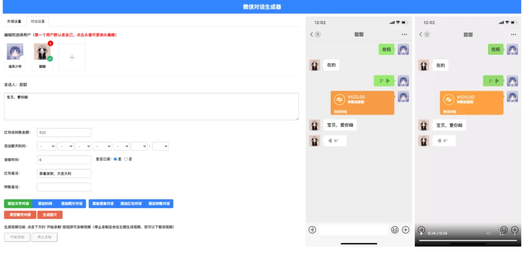 吾爱大佬的最新力作:微信聊天搞笑视频制作工具