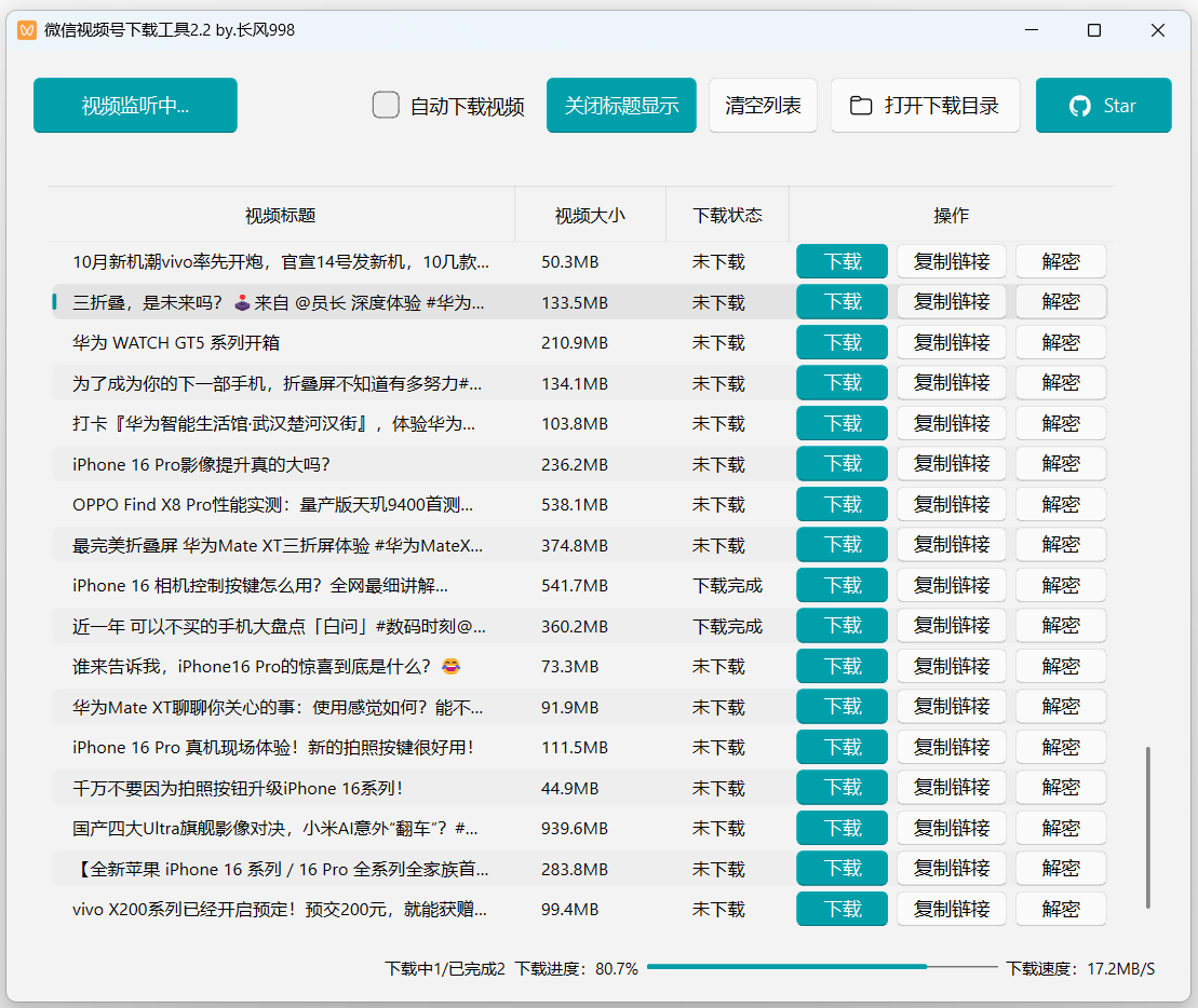 微信视频号下载利器